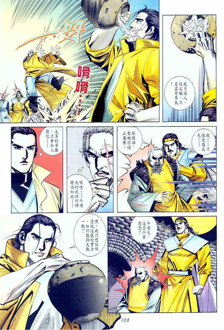 🍵霸刀 第59回 第10页