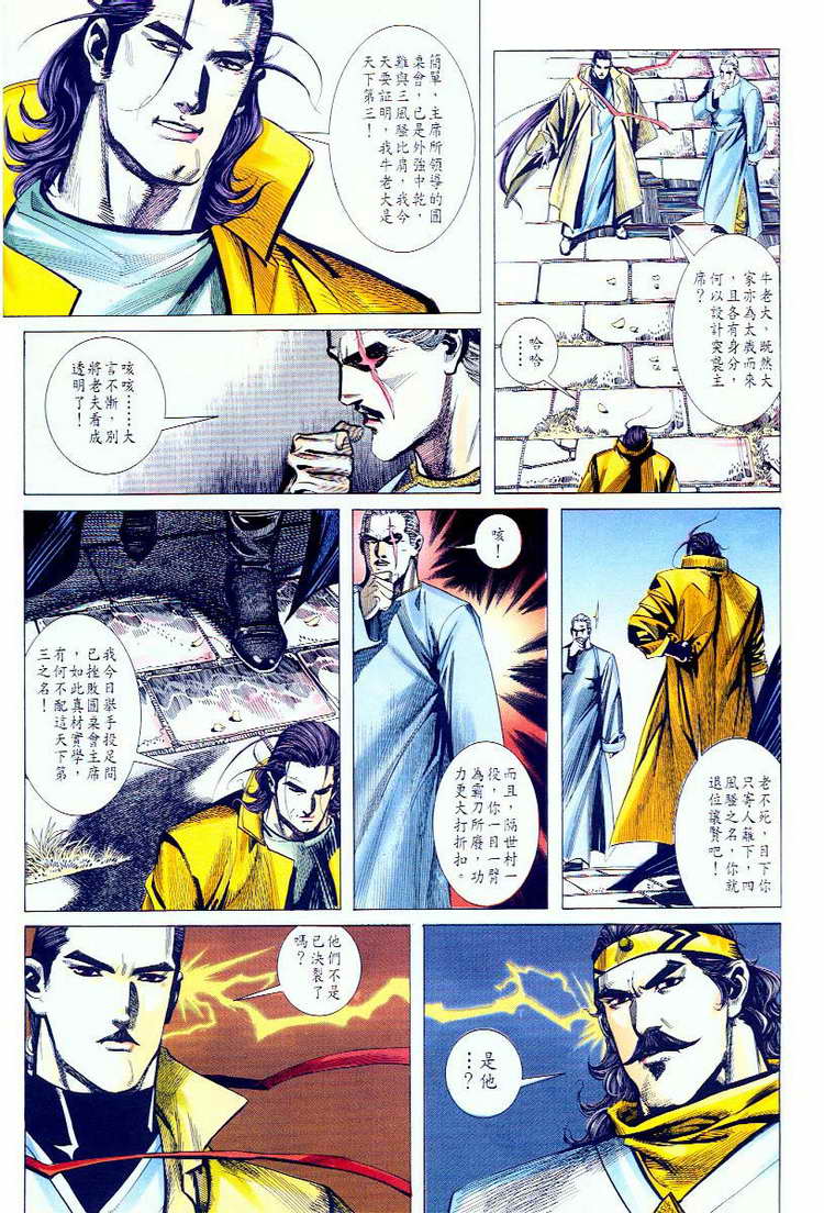 🍵霸刀 第59回 第11页