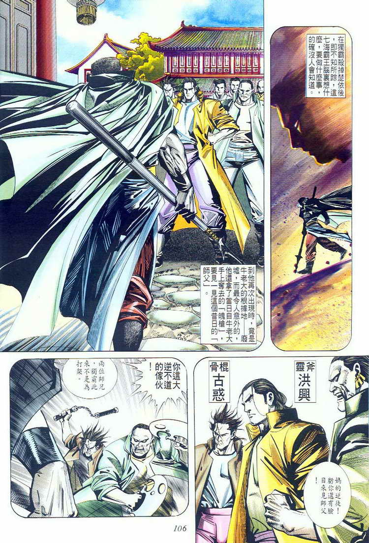 🍵霸刀 第59回 第13页