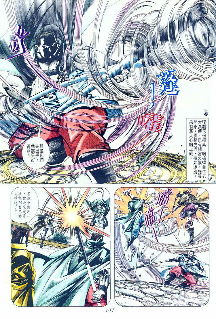 🍵霸刀 第59回 第14页