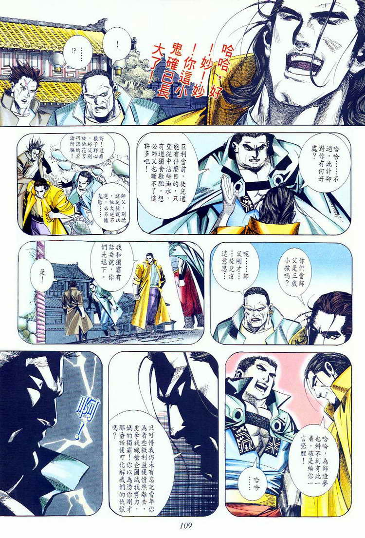 🍵霸刀 第59回 第16页
