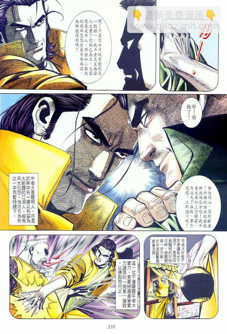 🍵霸刀 第59回 第17页
