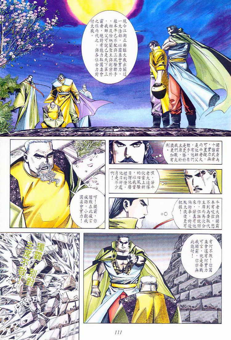 🍵霸刀 第59回 第18页