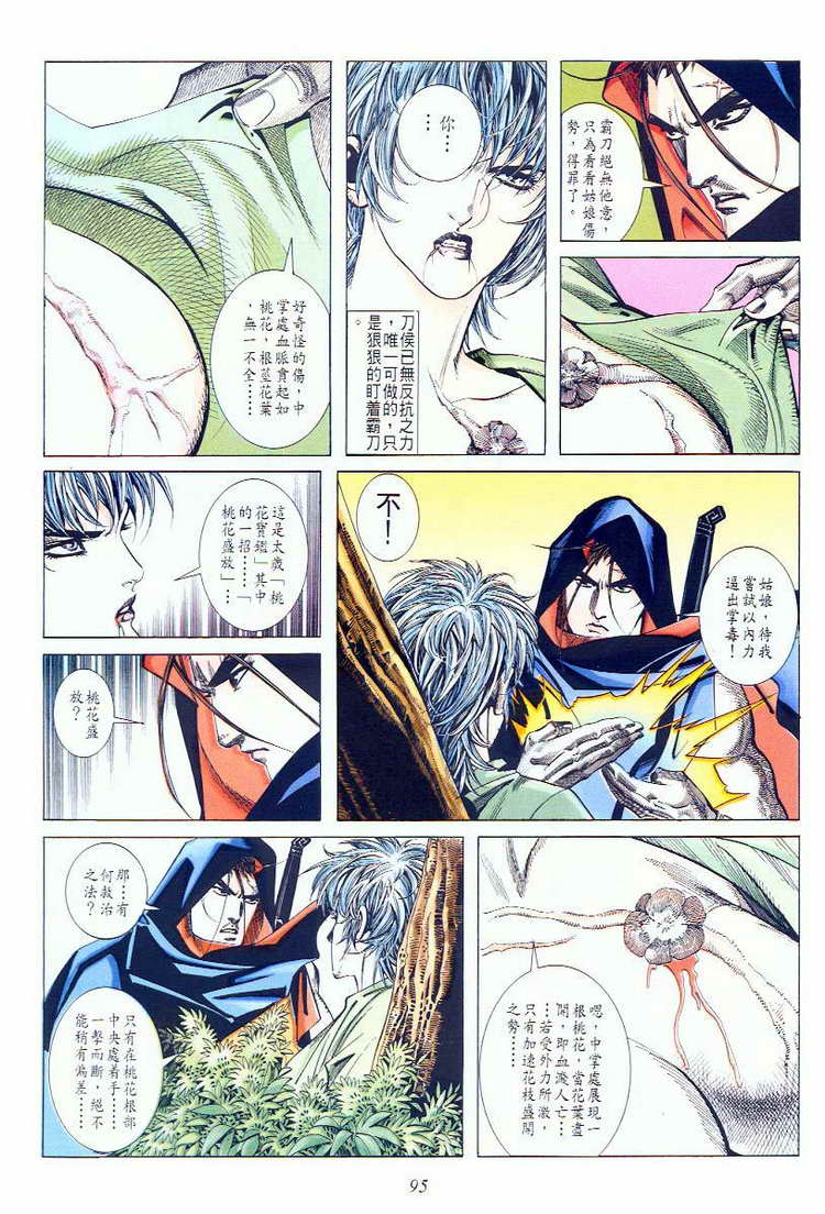 🍵霸刀 第59回 第2页