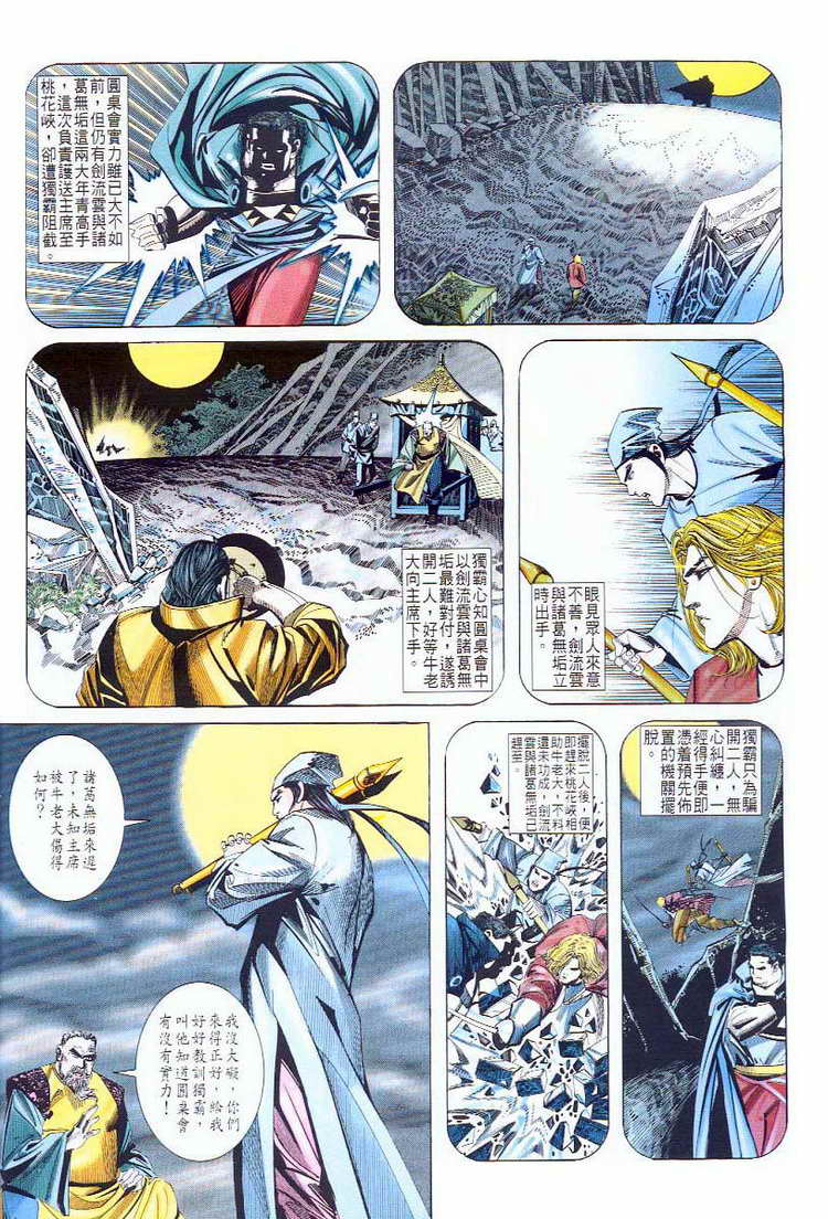 🍵霸刀 第59回 第20页