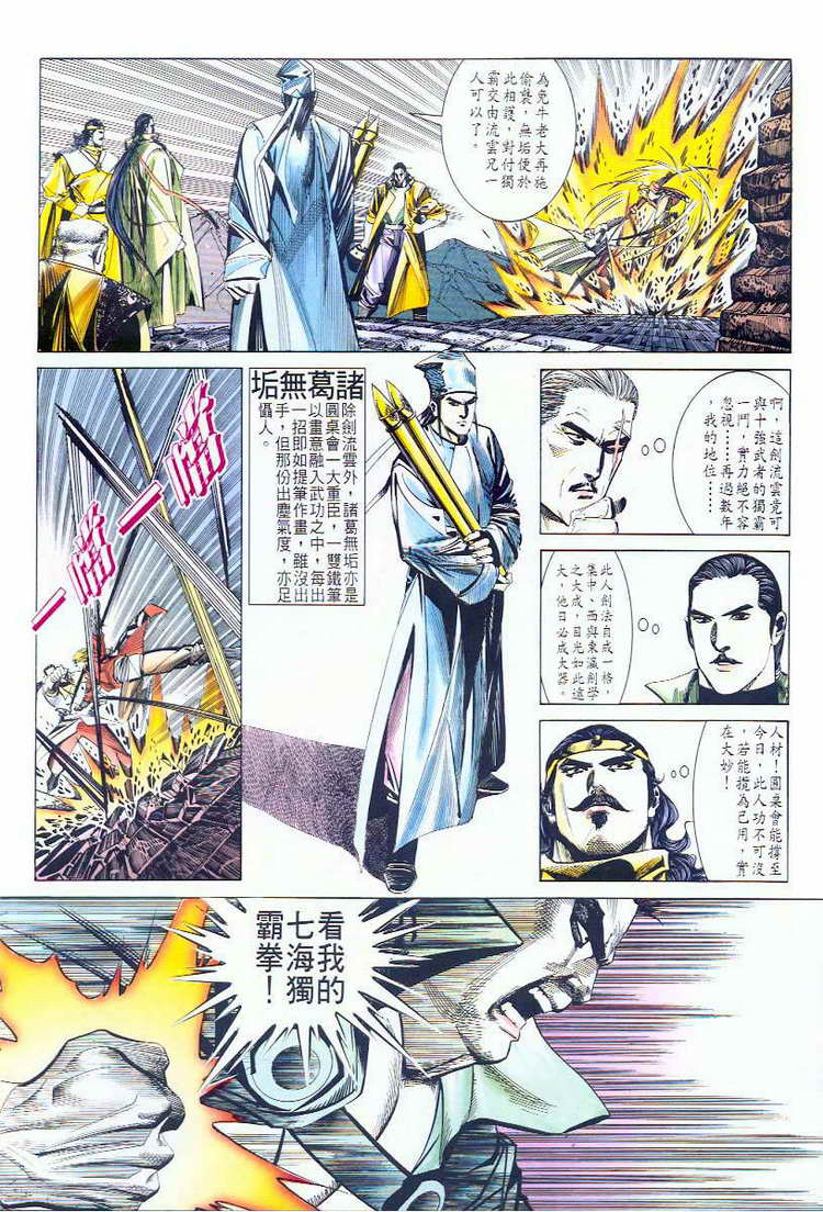 🍵霸刀 第59回 第21页