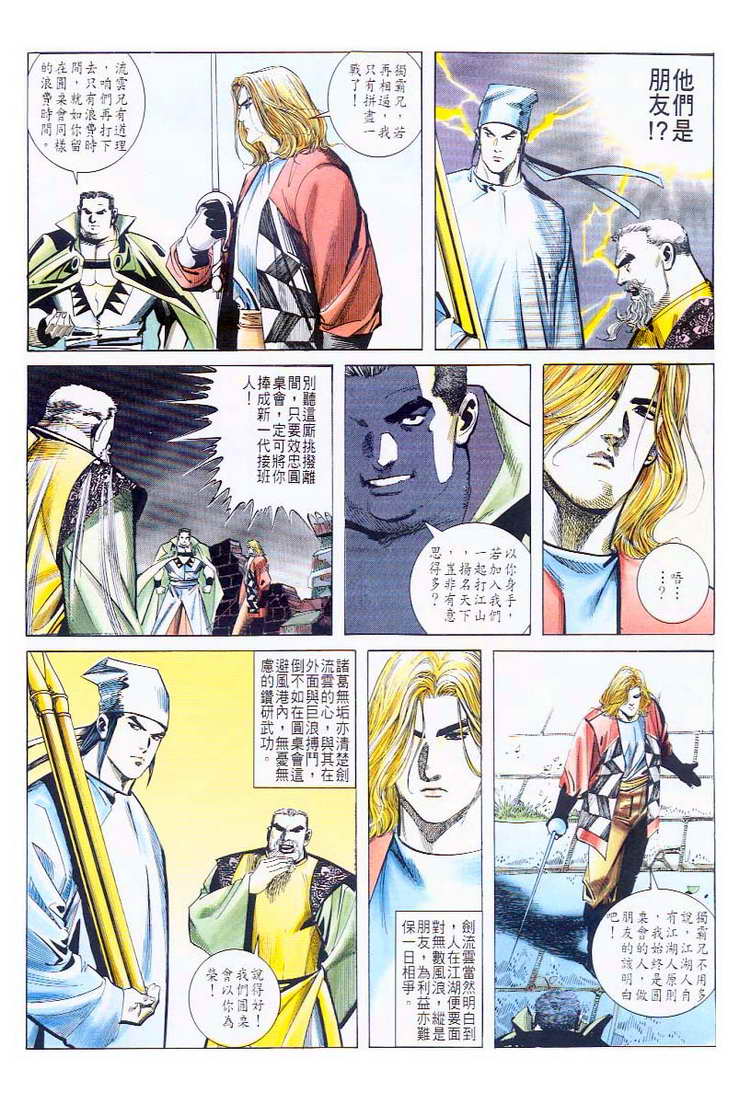 🍵霸刀 第59回 第24页