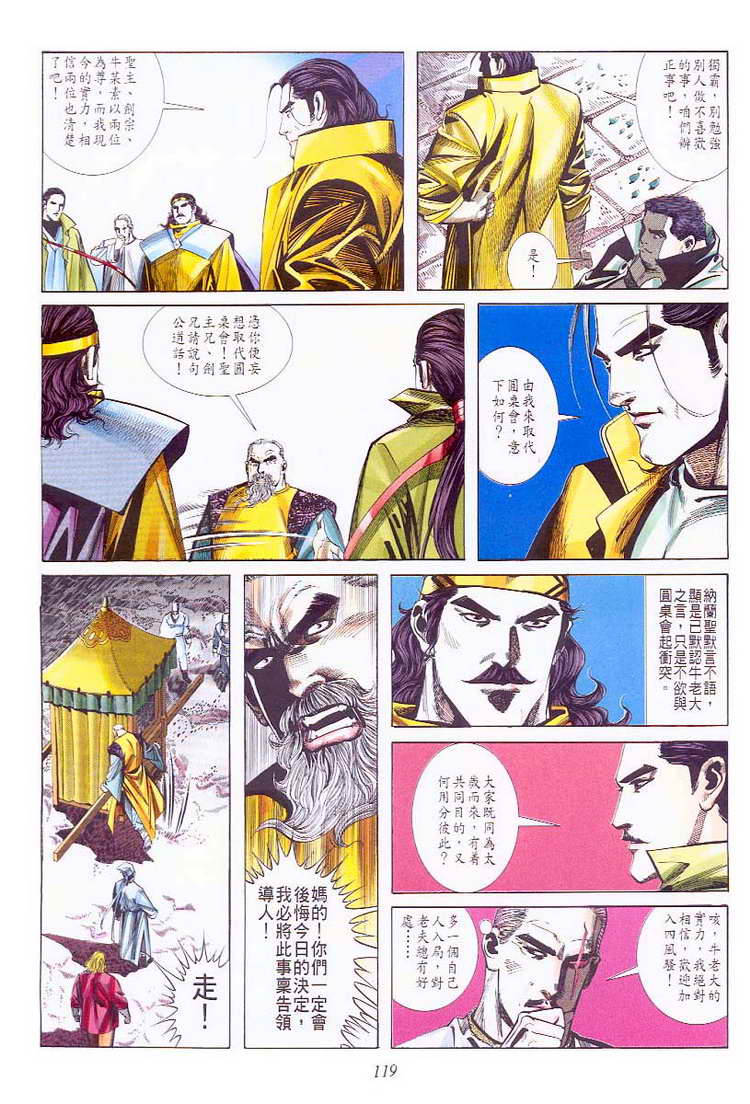 🍵霸刀 第59回 第25页