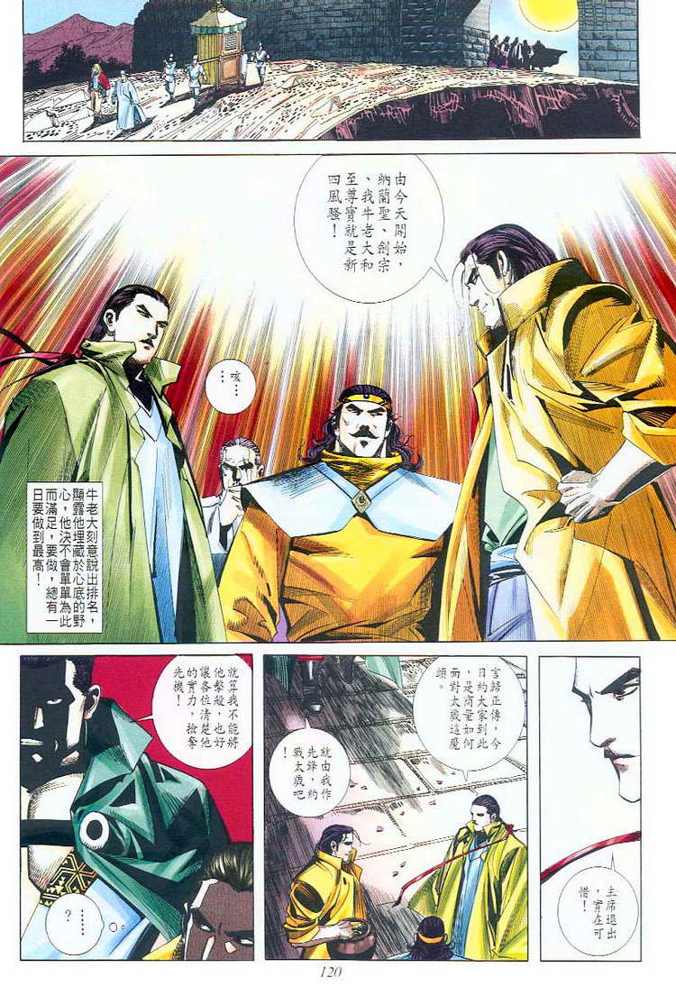 🍵霸刀 第59回 第26页