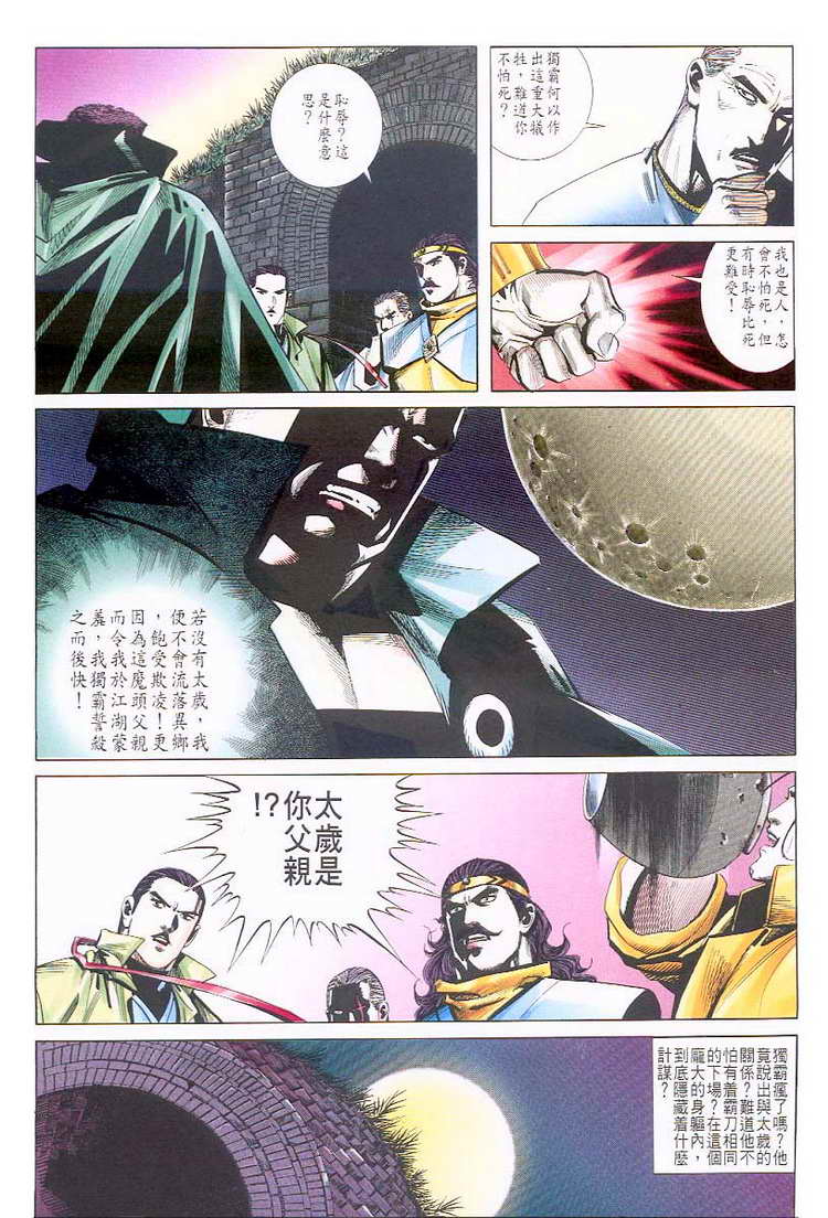 🍵霸刀 第59回 第27页
