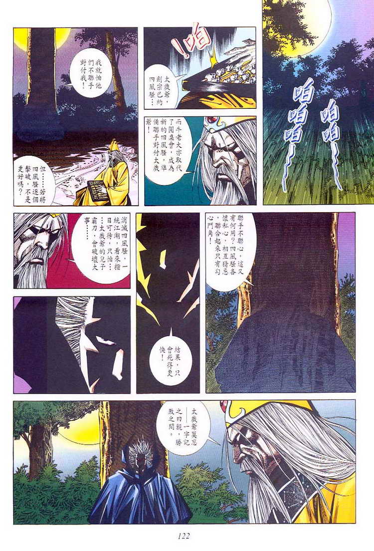 🍵霸刀 第59回 第28页