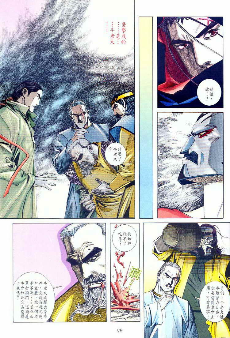 🍵霸刀 第59回 第6页