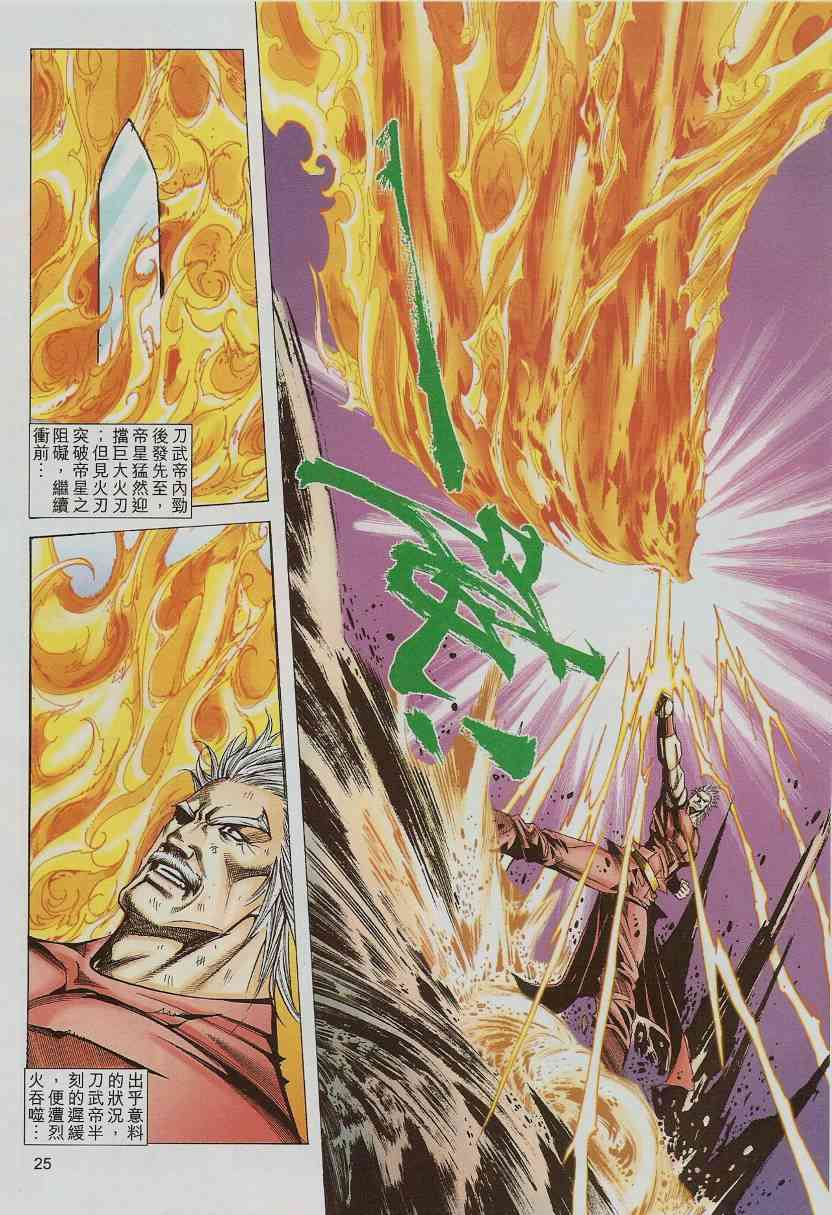 🍵霸刀 第582回 第25页