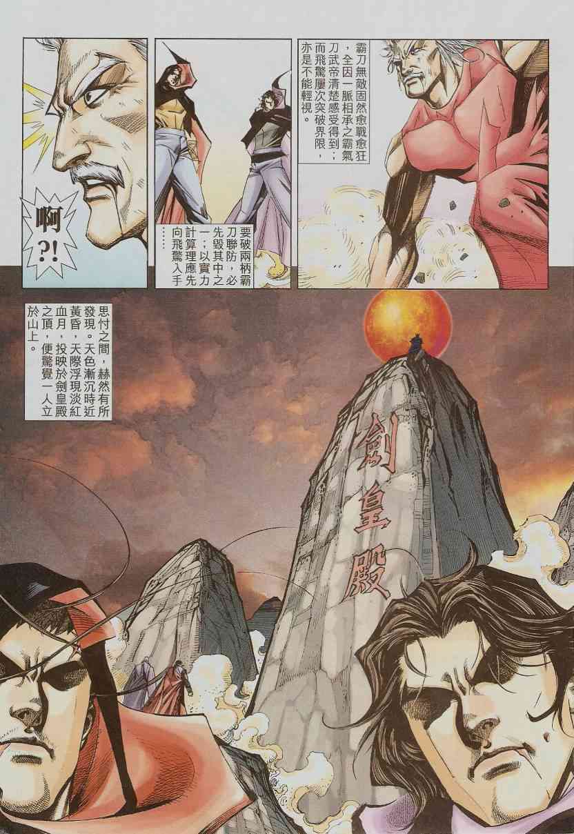 🍵霸刀 第582回 第27页