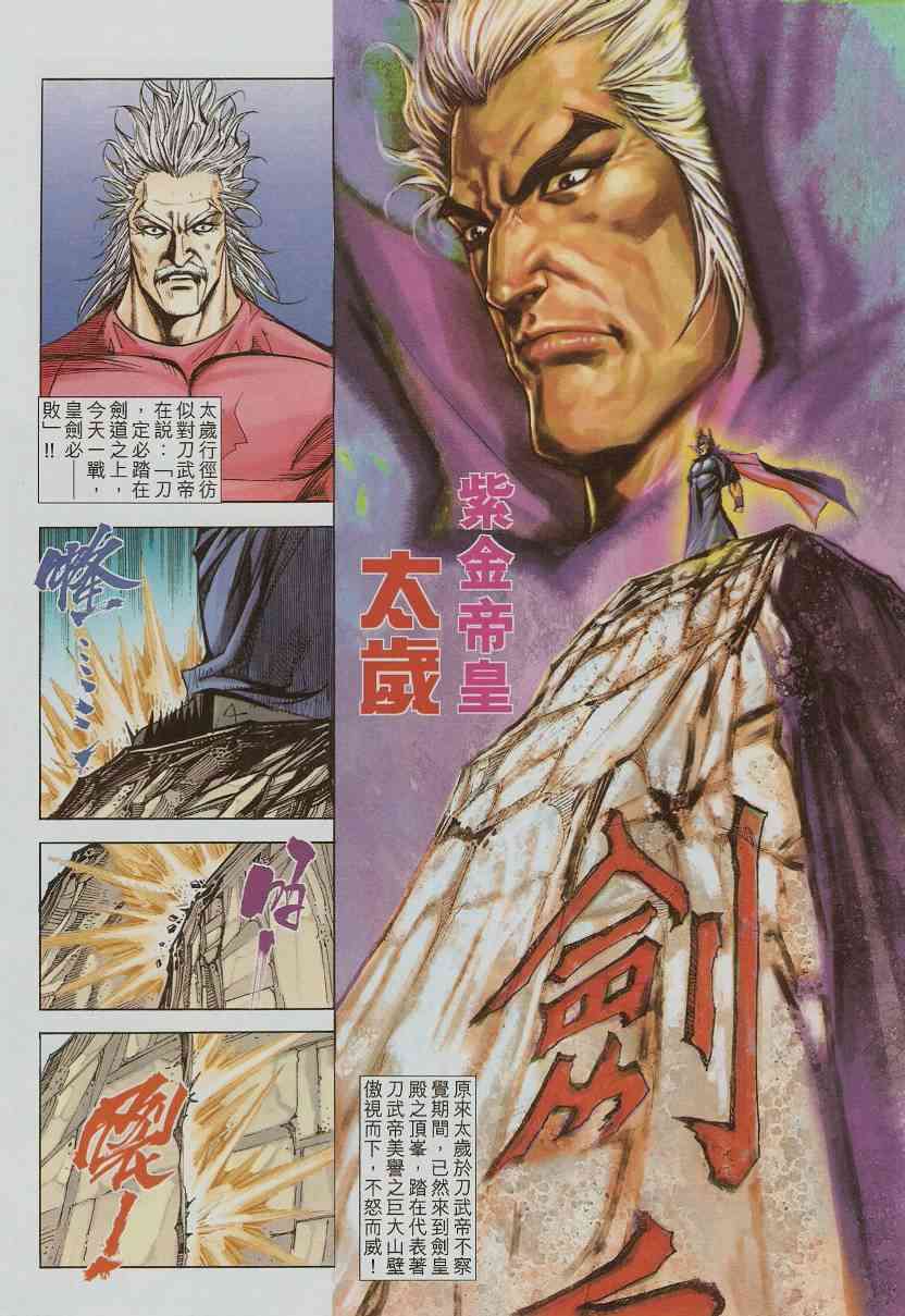 🍵霸刀 第582回 第28页