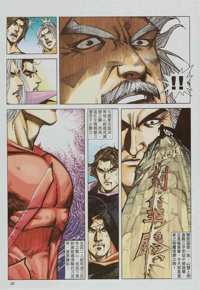 🍵霸刀 第582回 第29页