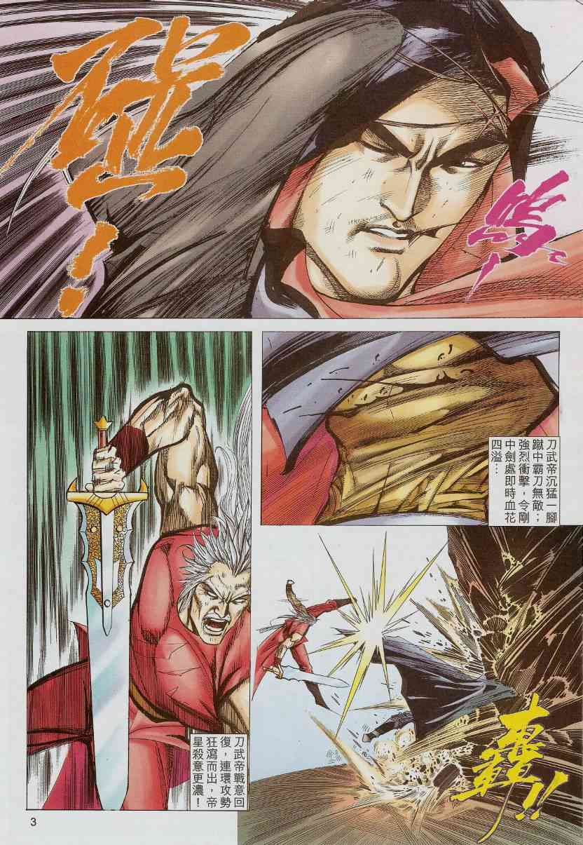 🍵霸刀 第582回 第3页