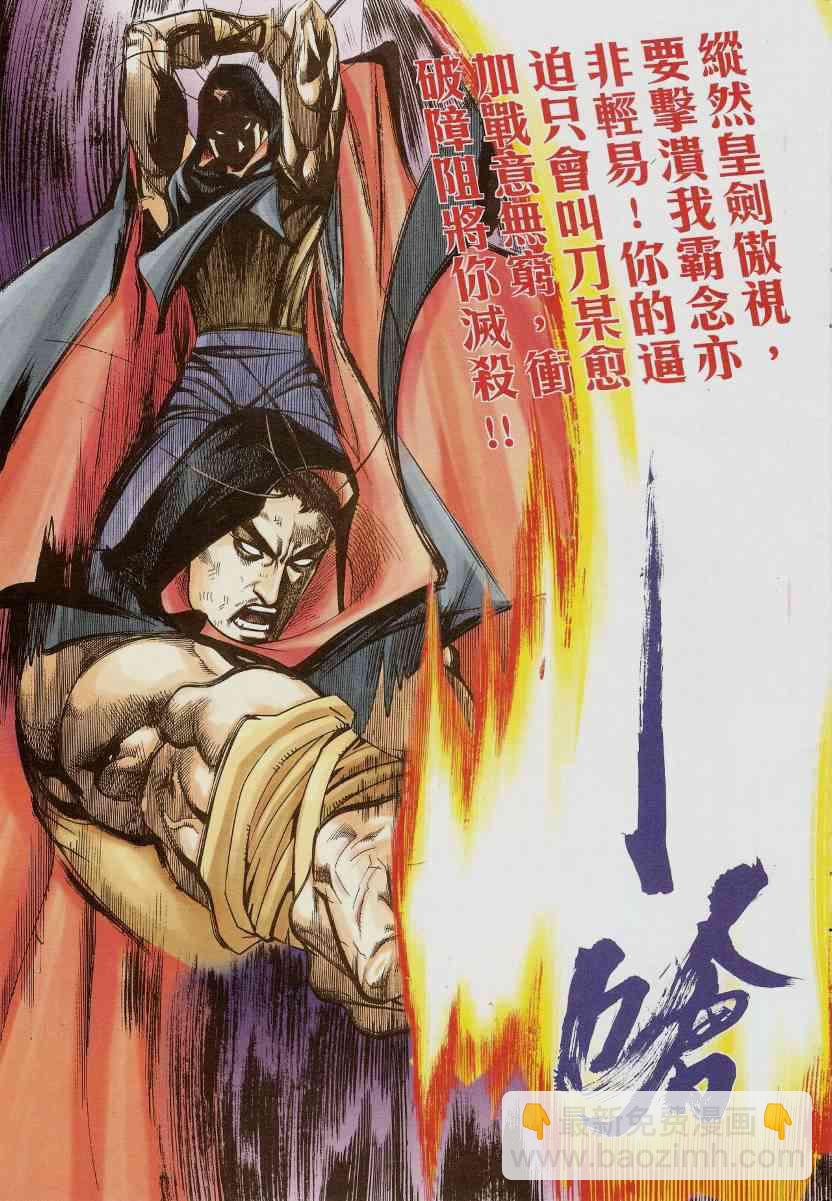 🍵霸刀 第582回 第5页