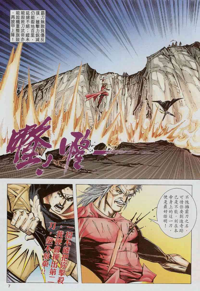 🍵霸刀 第582回 第7页