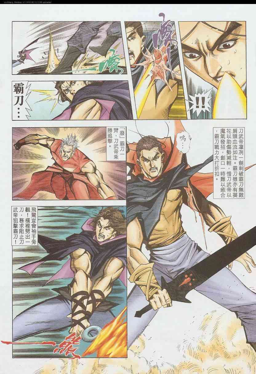 🍵霸刀 第586回 第10页