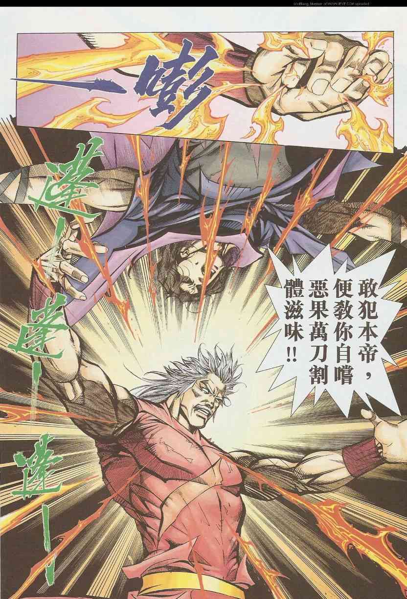 🍵霸刀 第586回 第12页