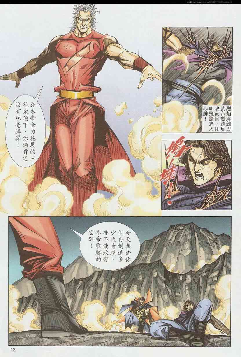 🍵霸刀 第586回 第13页
