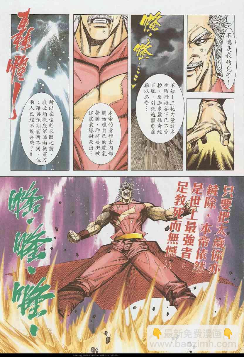 🍵霸刀 第586回 第15页