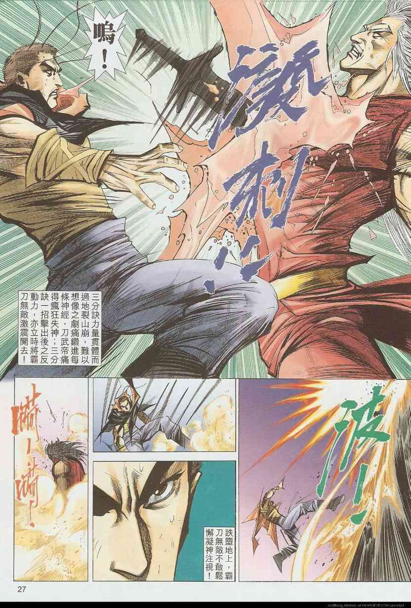 🍵霸刀 第586回 第27页