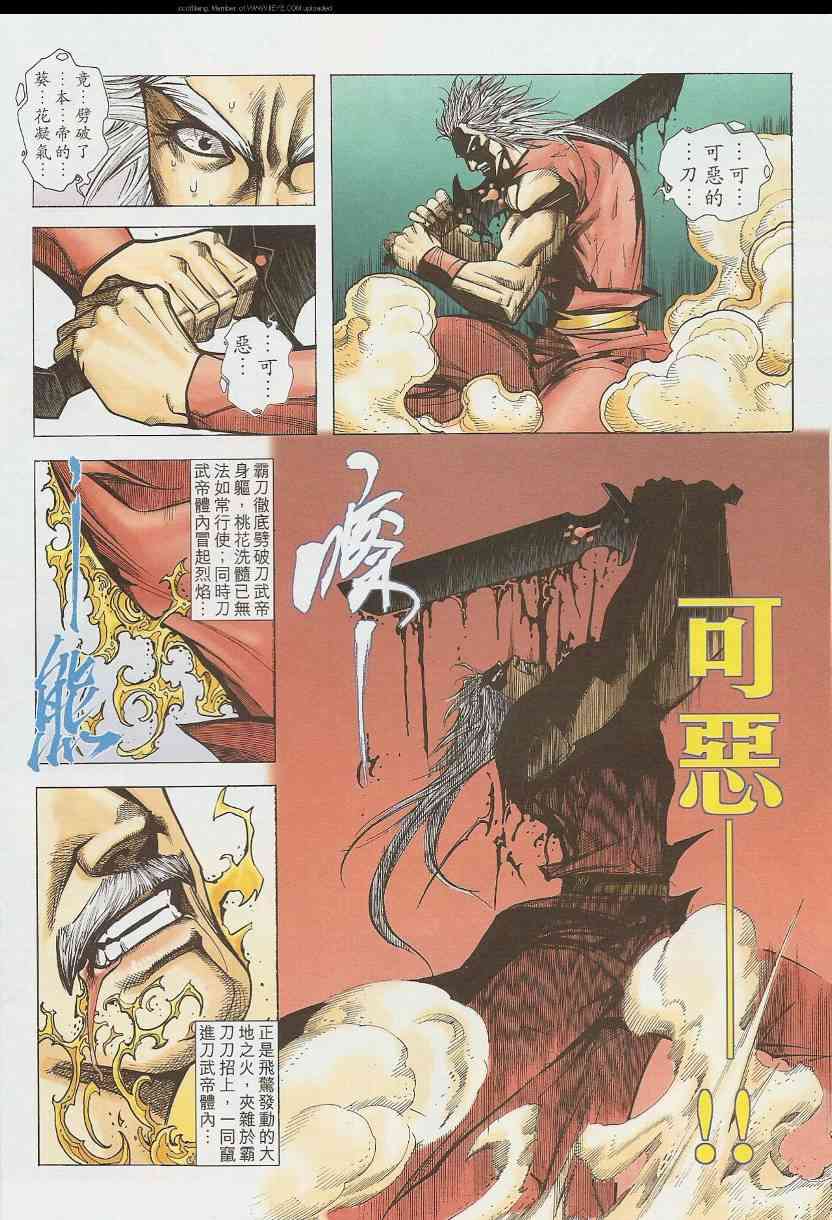 🍵霸刀 第586回 第28页