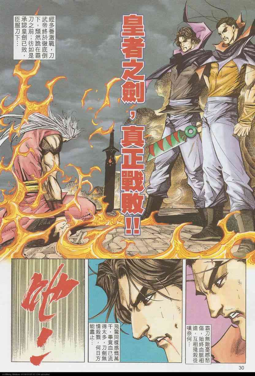 🍵霸刀 第586回 第30页