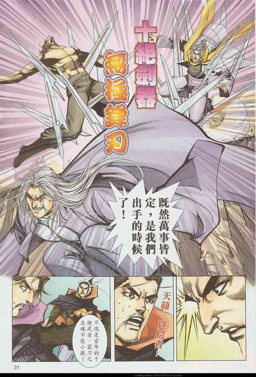 🍵霸刀 第586回 第31页