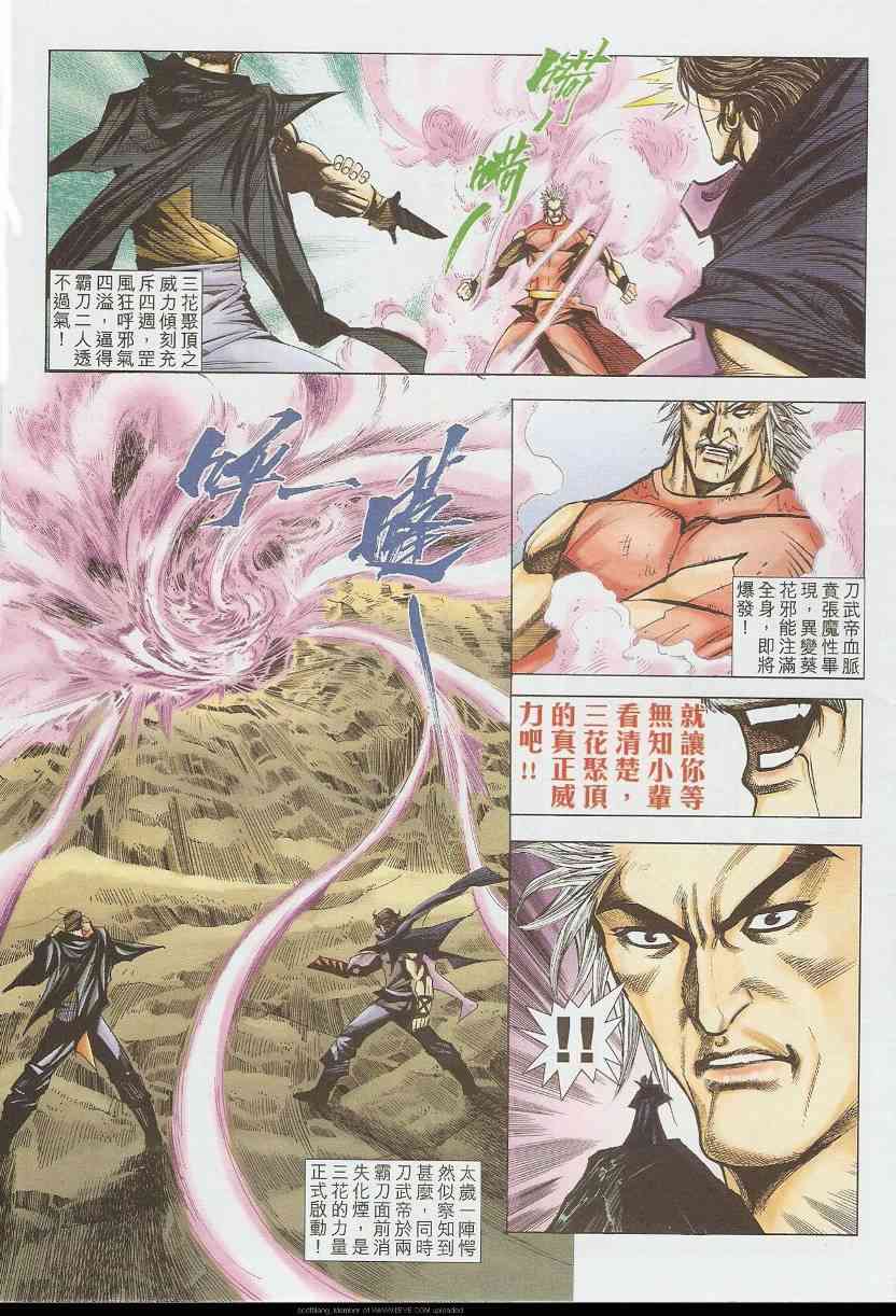 🍵霸刀 第586回 第5页