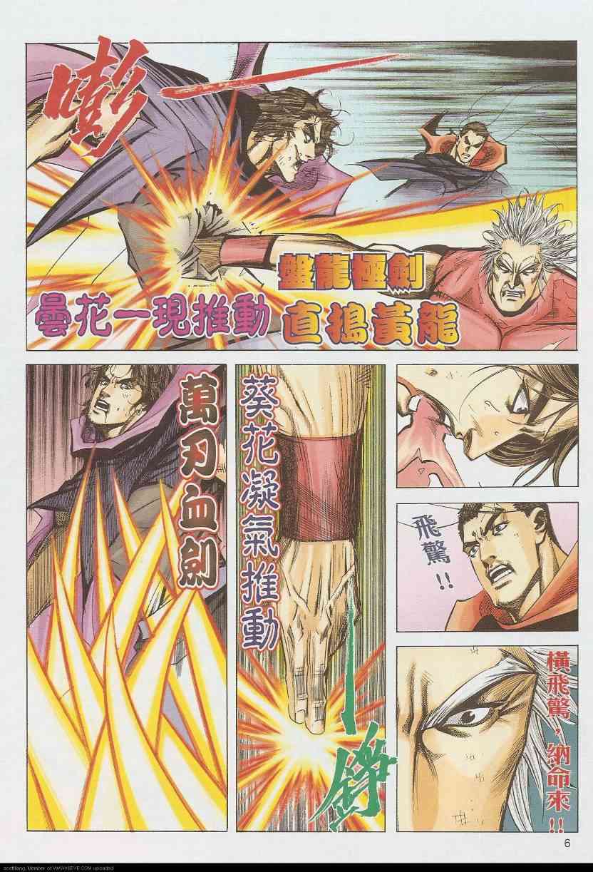 🍵霸刀 第586回 第6页