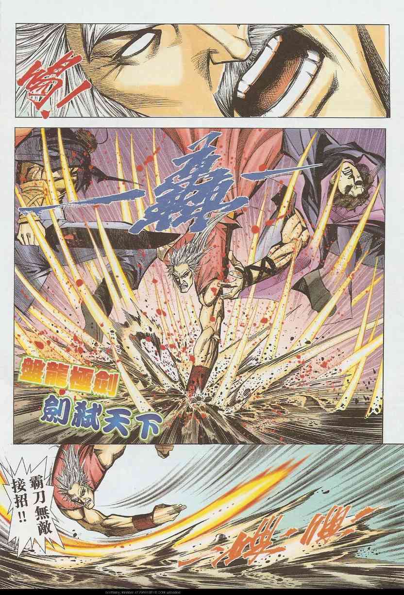 🍵霸刀 第586回 第9页