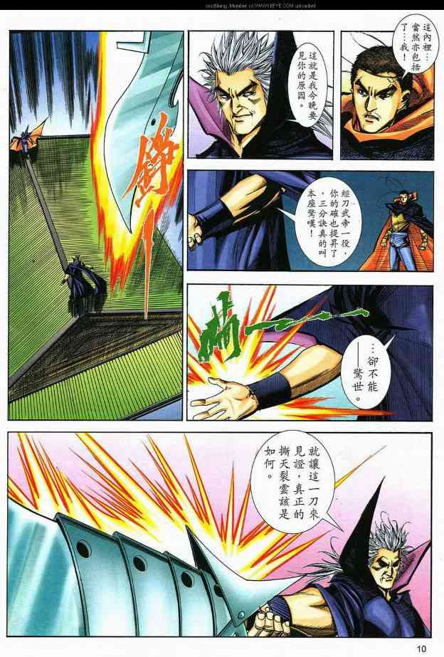 🍵霸刀 第588回 第10页