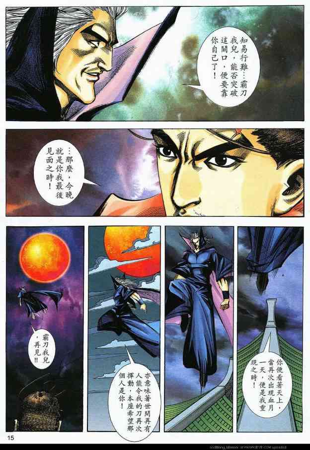 🍵霸刀 第588回 第15页