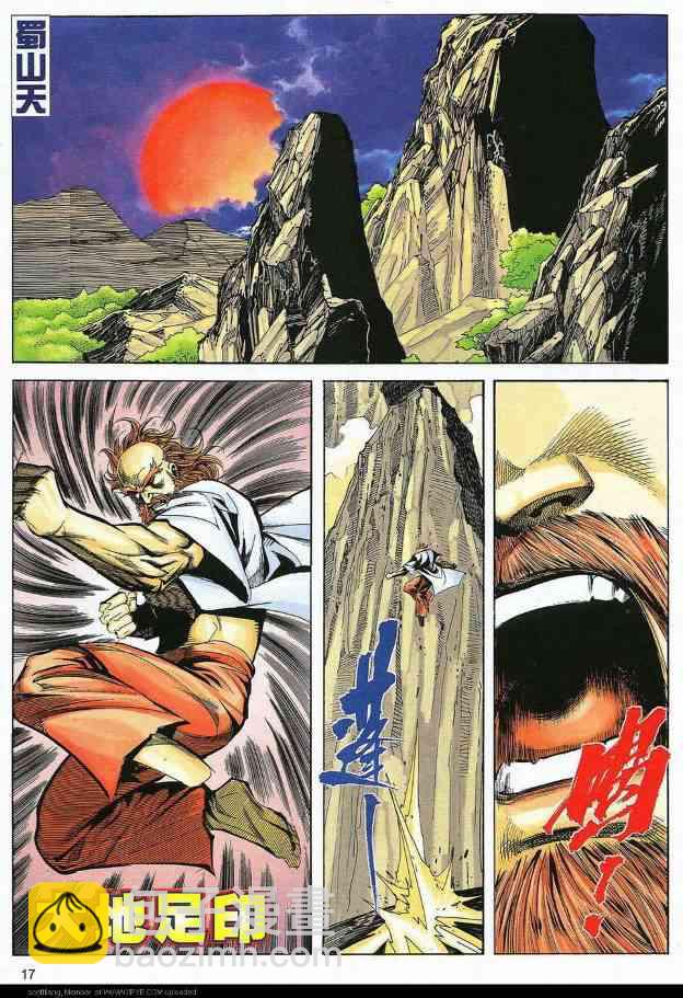 🍵霸刀 第588回 第17页