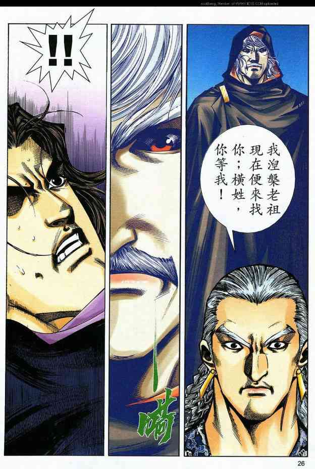 🍵霸刀 第588回 第26页