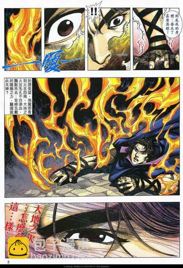 🍵霸刀 第588回 第5页