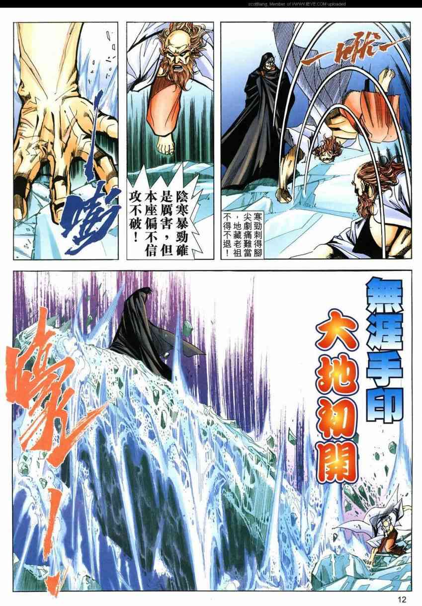 🍵霸刀 第590回 第12页