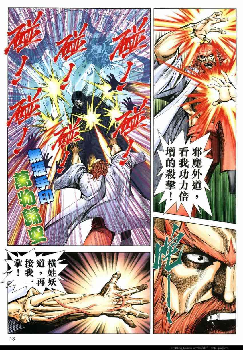 🍵霸刀 第590回 第13页