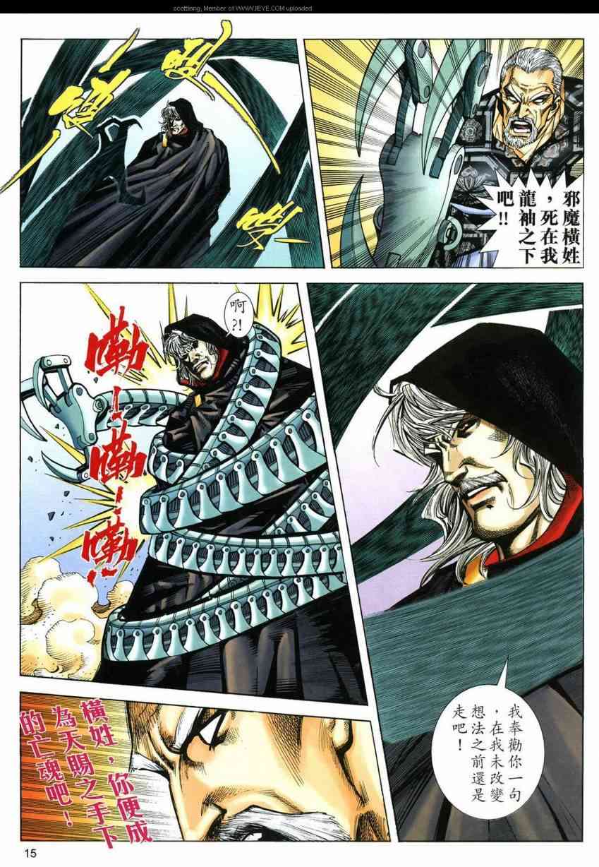 🍵霸刀 第590回 第15页