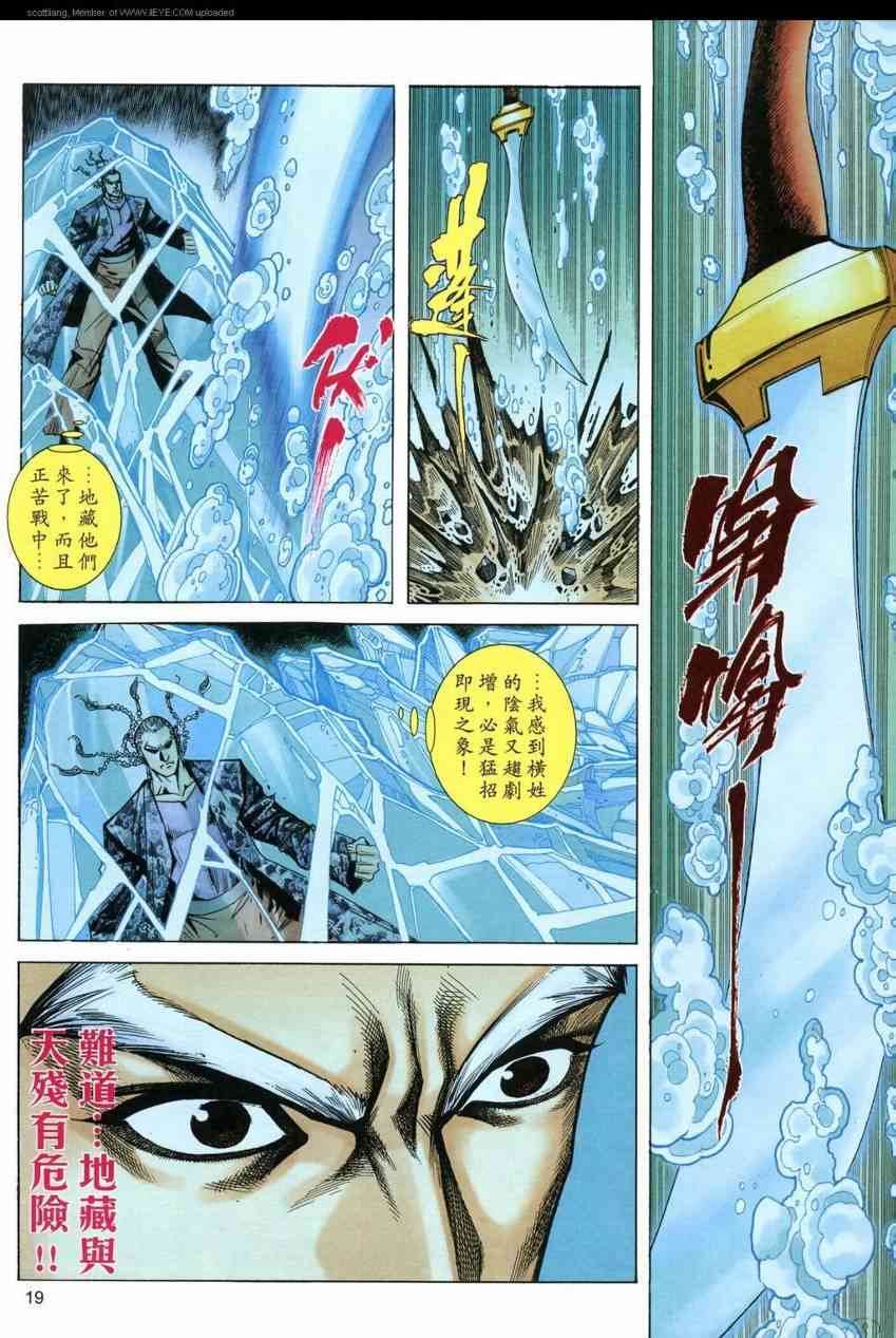 🍵霸刀 第590回 第19页