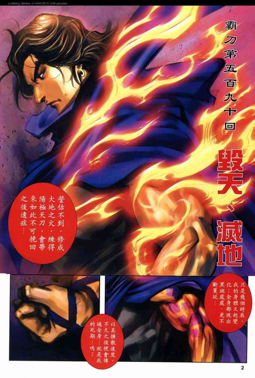🍵霸刀 第590回 第2页