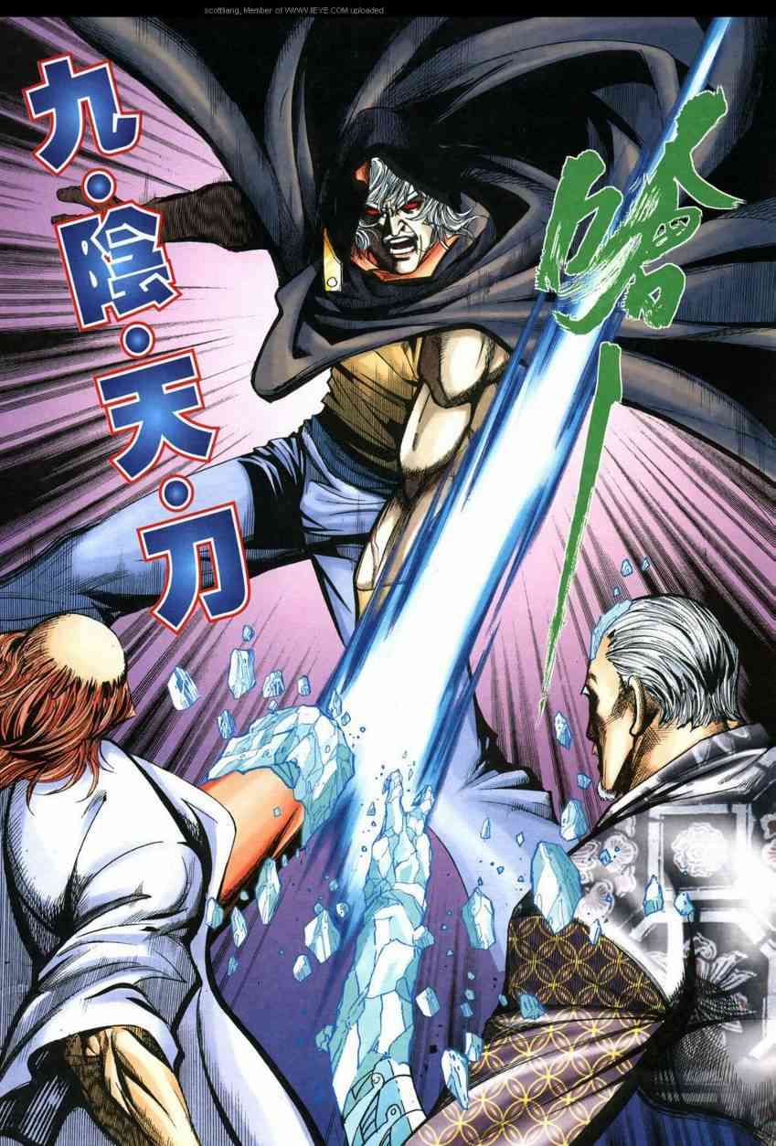 🍵霸刀 第590回 第21页