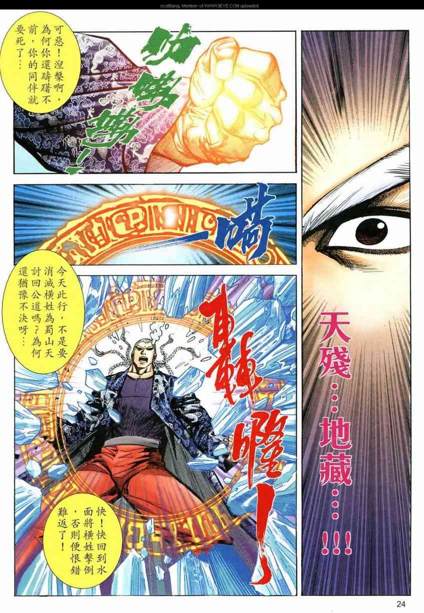 🍵霸刀 第590回 第23页