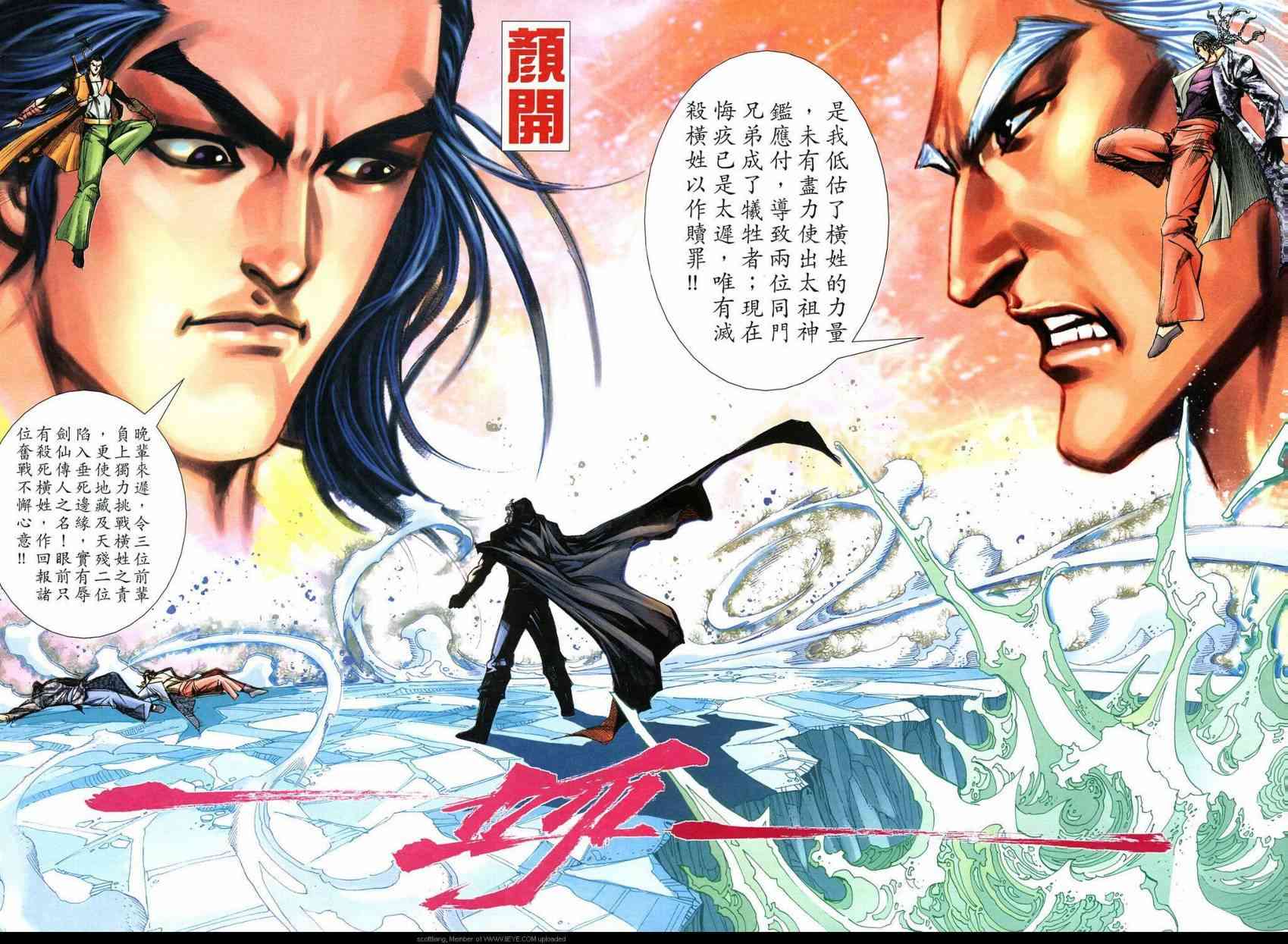 🍵霸刀 第590回 第25页