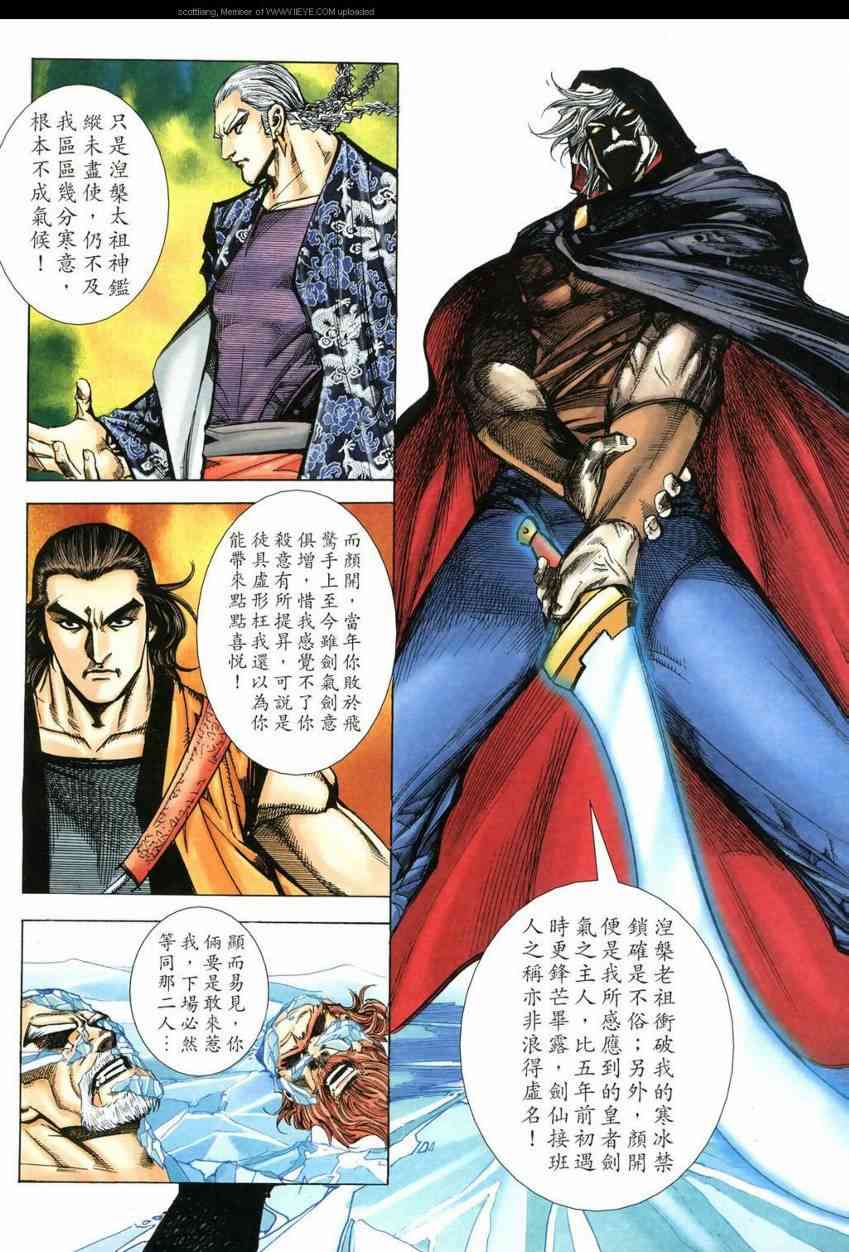 🍵霸刀 第590回 第26页