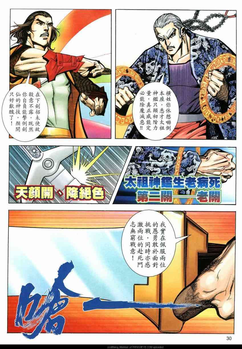 🍵霸刀 第590回 第28页