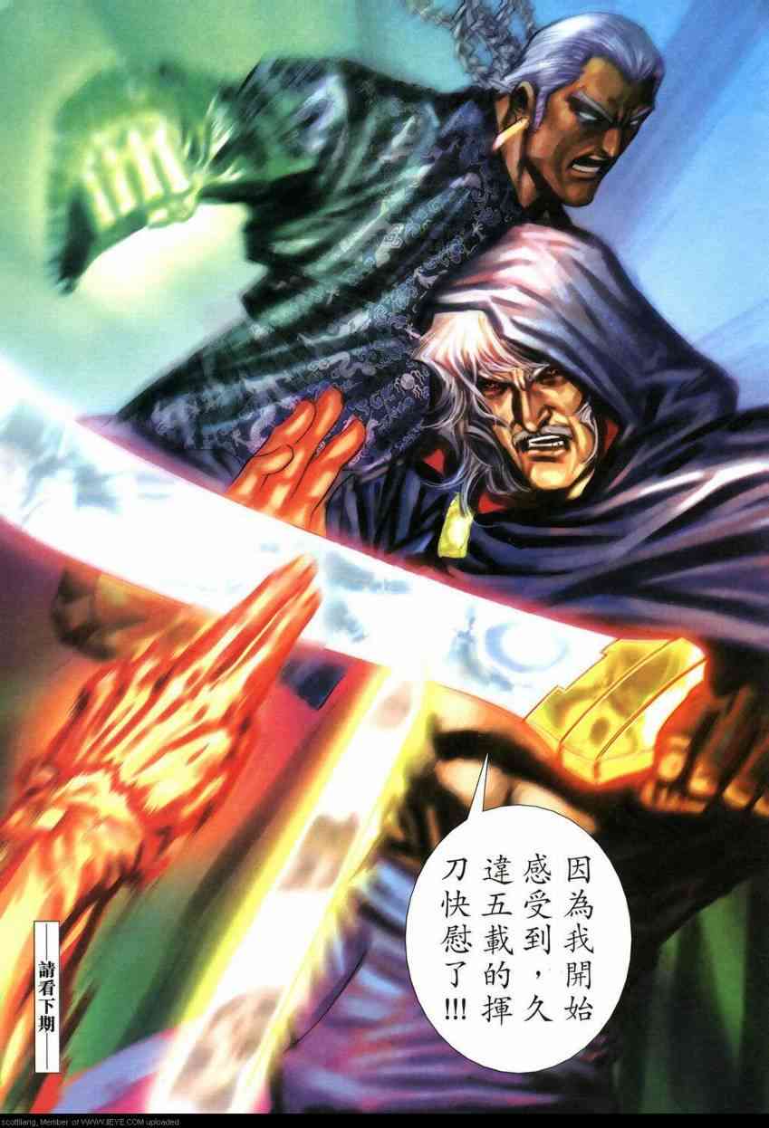 🍵霸刀 第590回 第29页